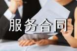 工程技术服务合同范本(9篇)