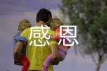 【热】在感恩中成长作文15篇