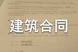 承包房屋建筑合同15篇