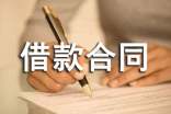 国际借款合同范本