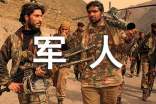 军人励志语录