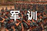 军训决心书(经典15篇)